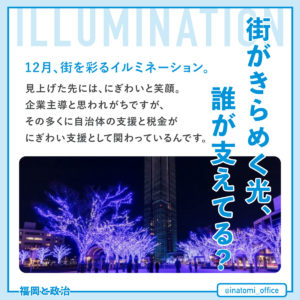 クリスマスイルミネーションと税金の関係？市が支える“にぎわい”の裏側とは