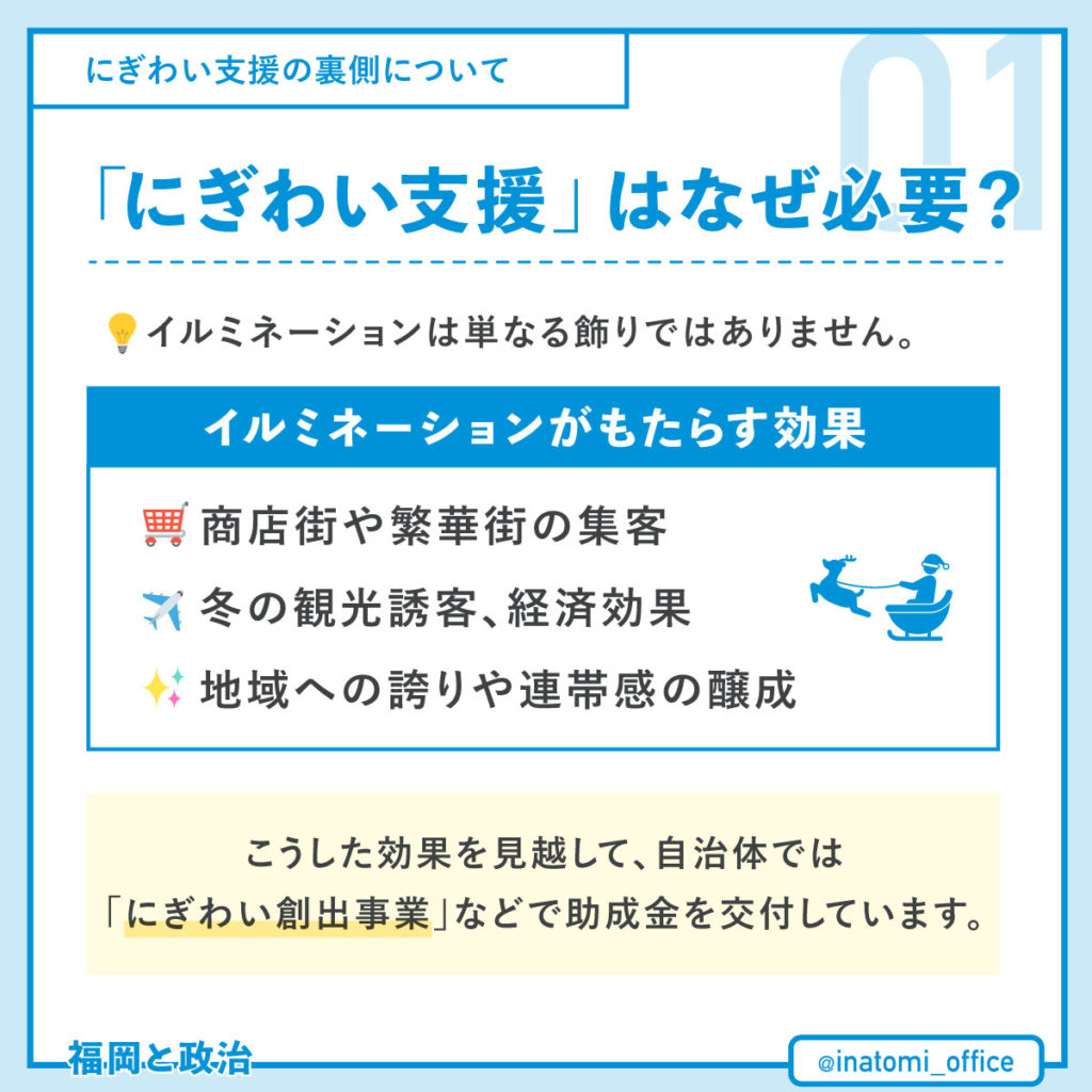 税金が“イルミネーション”に使われる理由