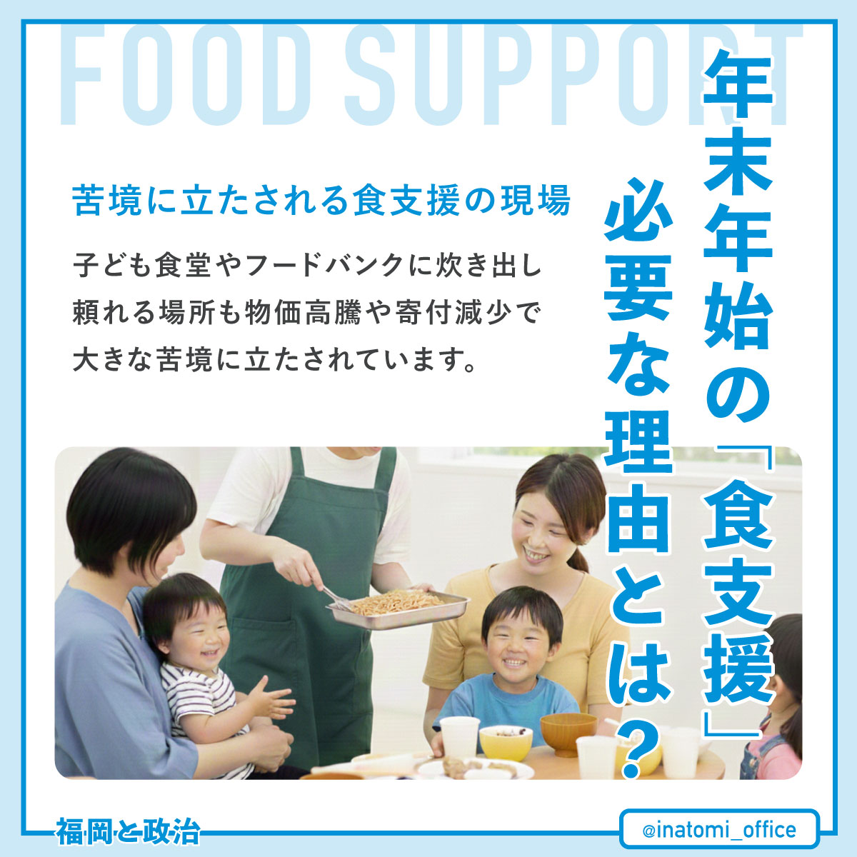 年末年始の食支援、必要な理由とは