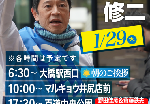 中道改革連合の共同代表、野田佳彦氏と斉藤鉄夫氏が揃って応援に入ります