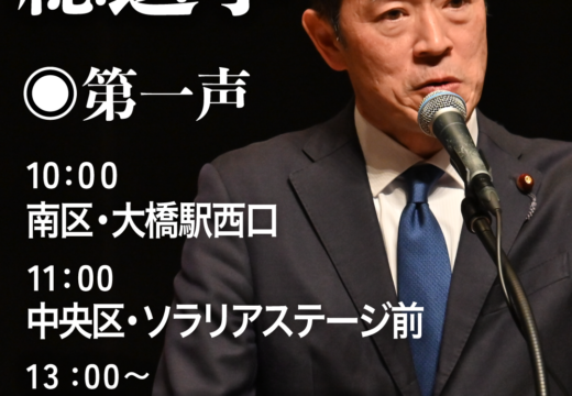 第51回衆議院議員総選挙 立候補にあたってのご挨拶